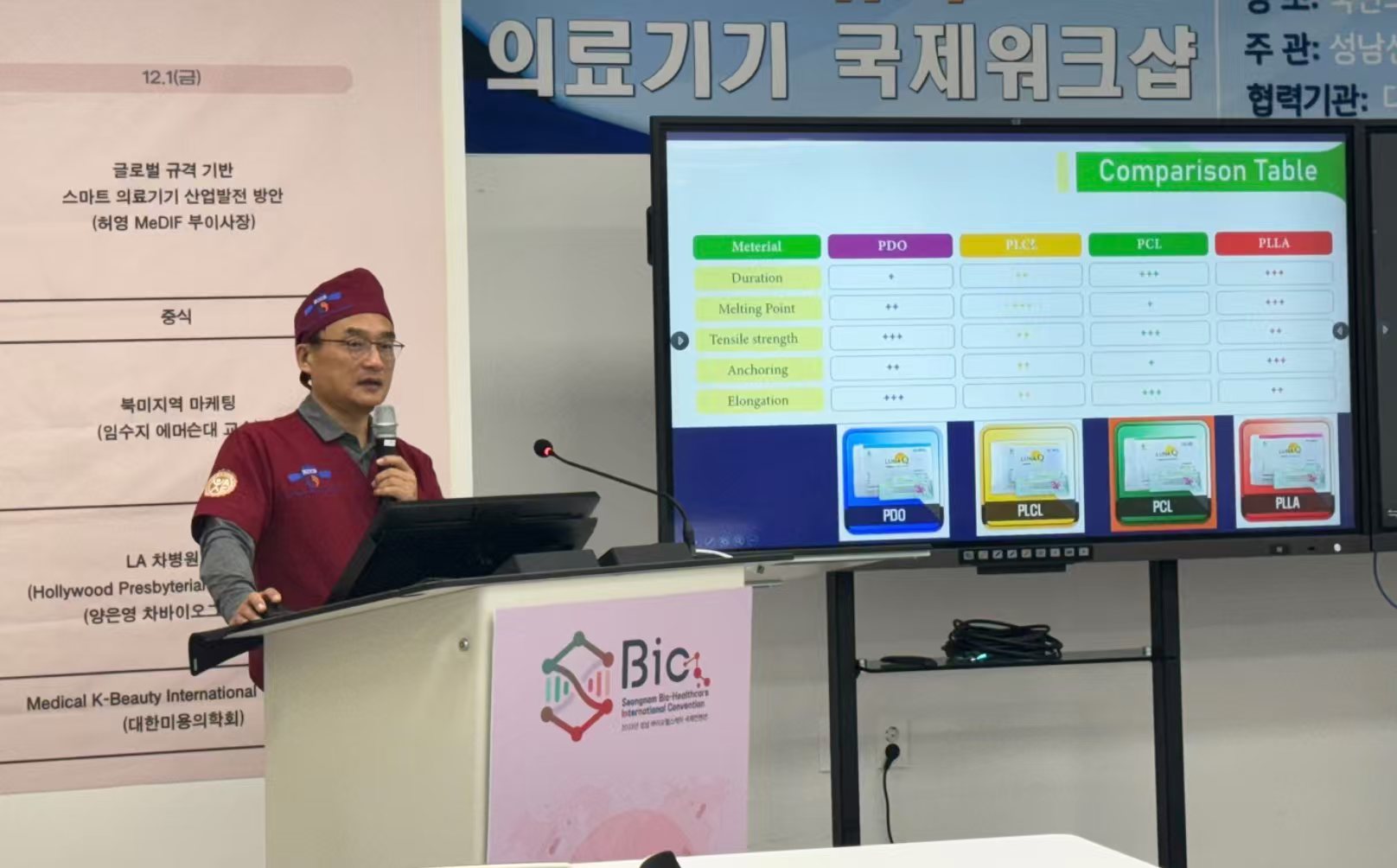 국제 의료기기 워크숍 강연